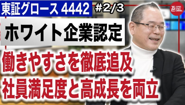 ホワイトな労働環境と高成長を両立!!（2/3）