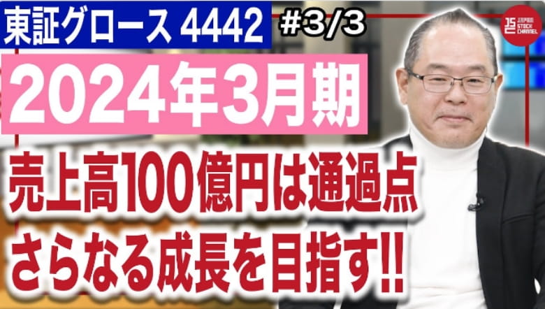 積極的な事業・人材投資で死角なし!!（3/3）